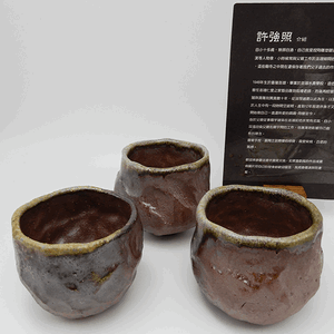 台灣作家許強照老師作品-手捏柴燒茶杯